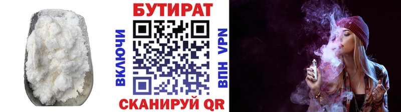Бутират Butirat  Купить где  Берёзовка 