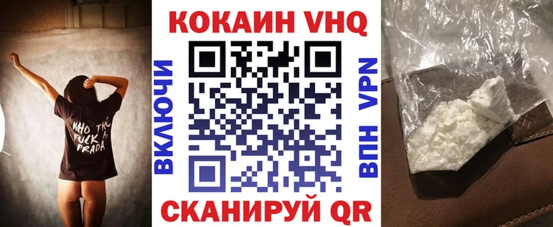 Купить  Берёзовка  Кокаин VHQ